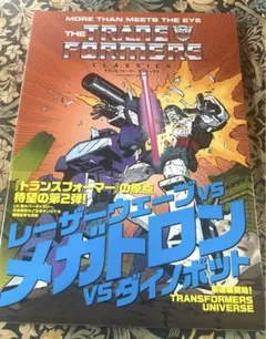 トランスフォーマークラシックス VOL.2