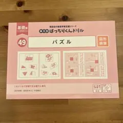 2025年最新】ばっちりくんドリルの人気アイテム - メルカリ