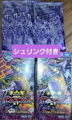 新品未開封】デュエルマスターズ パンドラウォーズ2Box シュリンク付