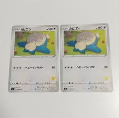 カビゴン ヘビーインパクト 2枚 sH