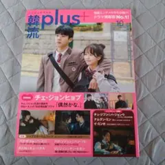 韓流plus 2024年10月号