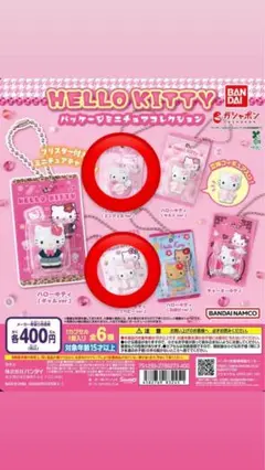 ハローキティ　パッケージミニチュアコレクション　2種セット