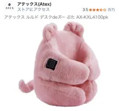 【未使用】アテックス ルルド デスクdeズー ピンク　ヒーター　リラックス