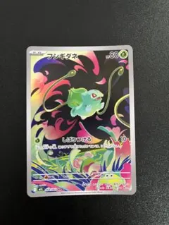 最安値　ポケモンカード　フシギダネ・フシギソウ AR 20枚　セット 最安値 ポケモンカード フシギダネ・フシギソウ AR 20枚 セット 最安値