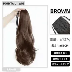 【10本おまとめ 55cmライトブラウン】ブラシ付きゆるふわポニーテールウィッグ ブラシ付きゆるふわポニーテールウィッグ⭐55cmライトブラウン