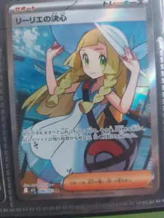 ポケモンカード リーリエの決心 SR メガブレイブ - メルカリ