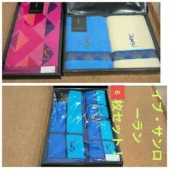 Yves Saint Laurent タオル6枚セット