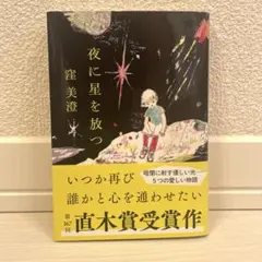 2026年最新】村上文緒 星空を仰ぐの人気アイテム - メルカリ