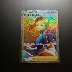 アロマなおねえさんHR ポケモンカード ポケカ】アロマなおねえさん【HR】S6A-096ポケモンカードゲーム