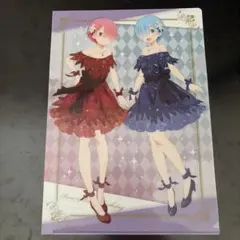 リゼロ　レム・ラム　クリアファイル3種