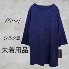 【日本製】カットソー　七分袖　シルク混　花柄　未着用品　青色