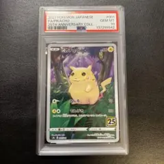 チ*ン様 【psa10】ポケモンカード 25周年記念 ピカチュウ 3枚セット連番 PSA10】 ピカチュウ 《25th》 (ミラー) {001/028} [S8a/25th