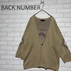 【BACK NUMBER 】ベージュ カーディガン　コットントップス　はおり
