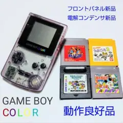 ゲームボーイカラー　クリアパープル本体　ポケモン赤含むソフト4本セットメンテ済