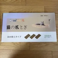 일본 삼나무 캣 클로 스틱 리필 타입 MZBS-S