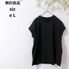 ♡無印良品♡MUJI フレンチスリーブ カットソー シャツ ブラック