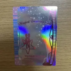 オシャレ魔女ラブandベリー マジカルデコレカード - メルカリ