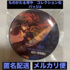 2025年最新】ものがたる背中コレクションAの人気アイテム - メルカリ