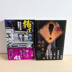 ホラー小説2冊セット