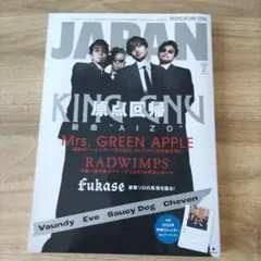 ROCKIN'ON JAPAN 2026年2月号 King Gnu