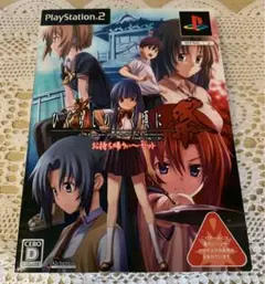 <PS2> ひぐらしのなくころに - 祭- おもちかえりぃ〜セット
