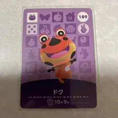 どうぶつの森　amiiboカード　ドク