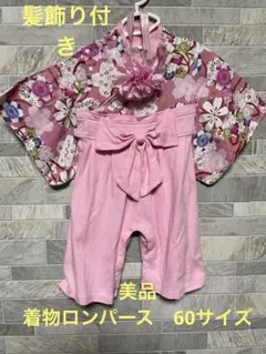 【美品】ベビー袴 女の子着物 ロンパース桜柄　ピンク　60サイズ 髪飾り付き