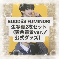 2025年最新】fuminori buddiisの人気アイテム - メルカリ