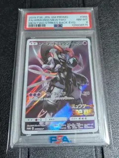 PSA8 アーマードミュウツー 365/SM-P プロモ