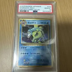 PSA10】ギャラドス R CP6 20th 032/087 ポケモンカード - メルカリ