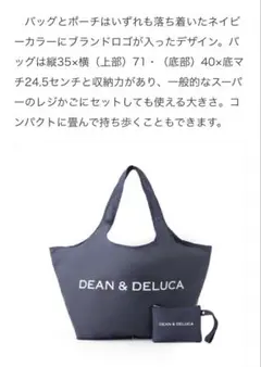 『GLOW』 8.9月合併号 特別付録 DEAN&DELUCA バッグ&ポーチ