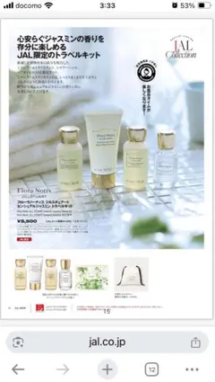 フローラノーティス Jillstuart センシュアルジャスミン トラベルキット