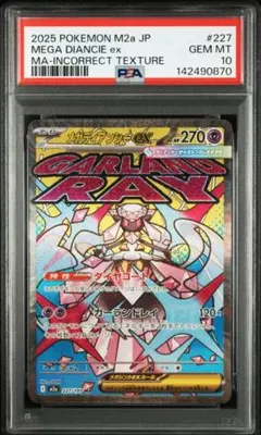 PSA10】中国語エラー表記 メガディアンシーex ma MEGAドリーム - メルカリ