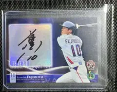 2025年最新】藤本 敦士の人気アイテム - メルカリ