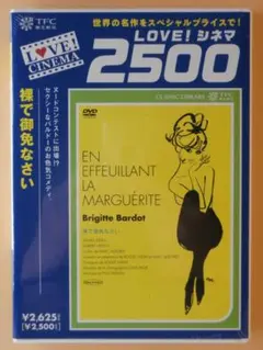 2026年最新】ブリジットバルドー dvdの人気アイテム - メルカリ