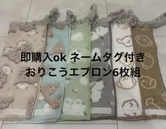 即購入ok おりこうエプロン　タオルエプロン　お食事エプロン