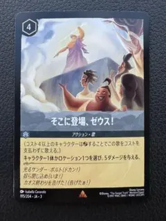 ロルカナ　そこに登場ゼウス！ノーマル