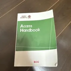 ECC 教材 Access Handbook - メルカリ