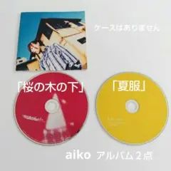 aiko アルバム２点　まとめ売り