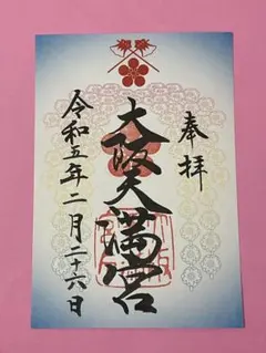 N*e様 123-八幡八雲神社 限定御朱印 令和八年八月八日 - メルカリ
