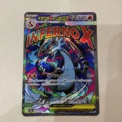 ポケモンカード メガリザードンX ex MA ポケカ