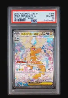 PSA10 メガカイリューex SAR ポケモンカード