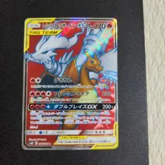 ポケモンカード　レシラム＆リザードンGX SR SM10 ダブルブレイズ