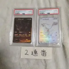 レシラムex ゼクロムex BWR PSA10 連番