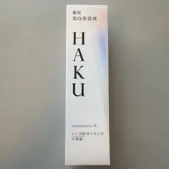 HAKU メラノフォーカスIV 薬用美白美容液45g