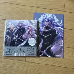 ヒプマイ　麻天狼　CD タワレコ特典付き未開封新品