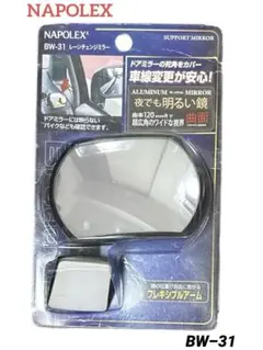 NAPOLEX★BW-31★レーンチェンジミラー★サポートミラーのサムネイル