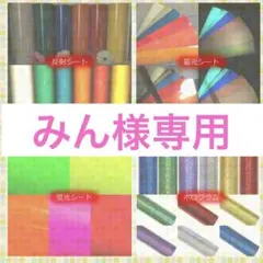 みん様専用　メルカリ便