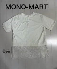 美品 MONO-MART レース切替 半袖カットソー ホワイト