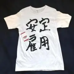 れいわ新選組 Tシャツ　Mサイズ　ホワイト　と　名刺